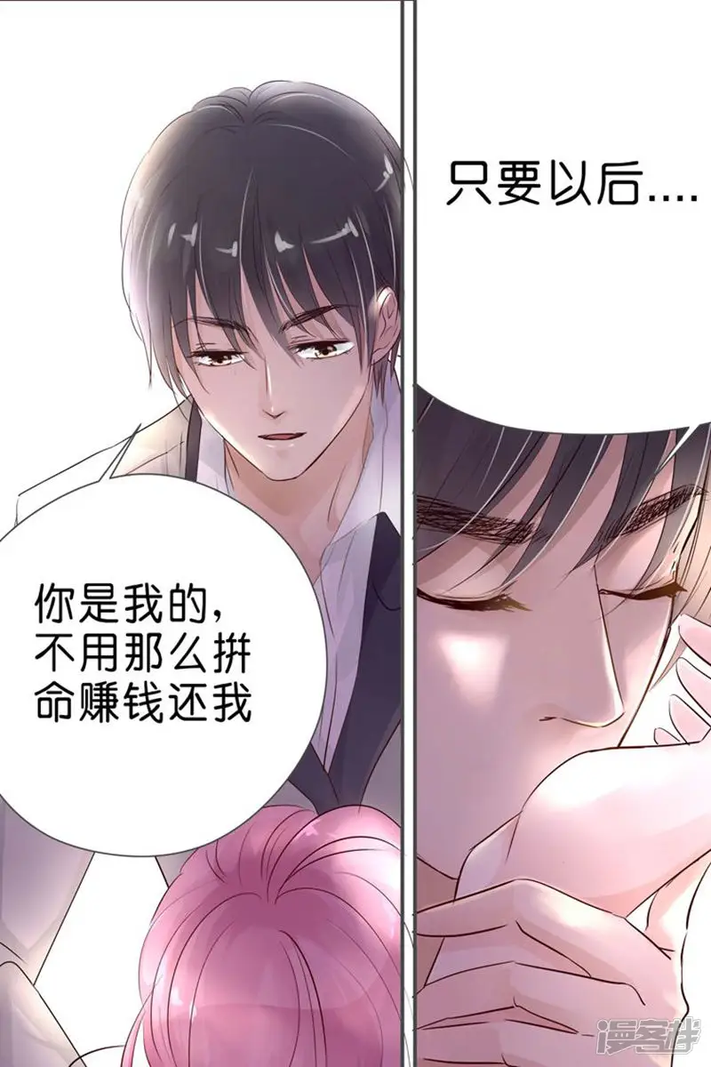 帝少的独宠计划-第27话 只属于我-第5页