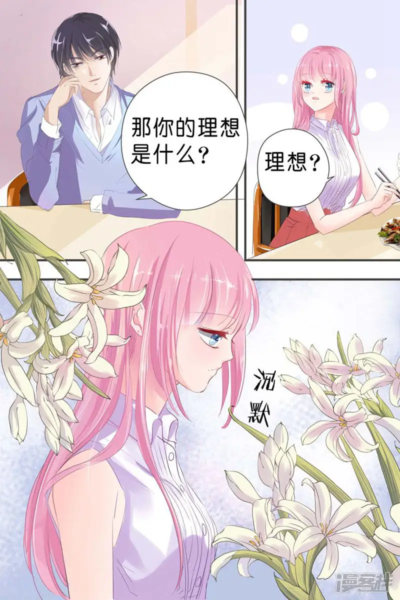 帝少的独宠计划-第29话 牢笼-第4页