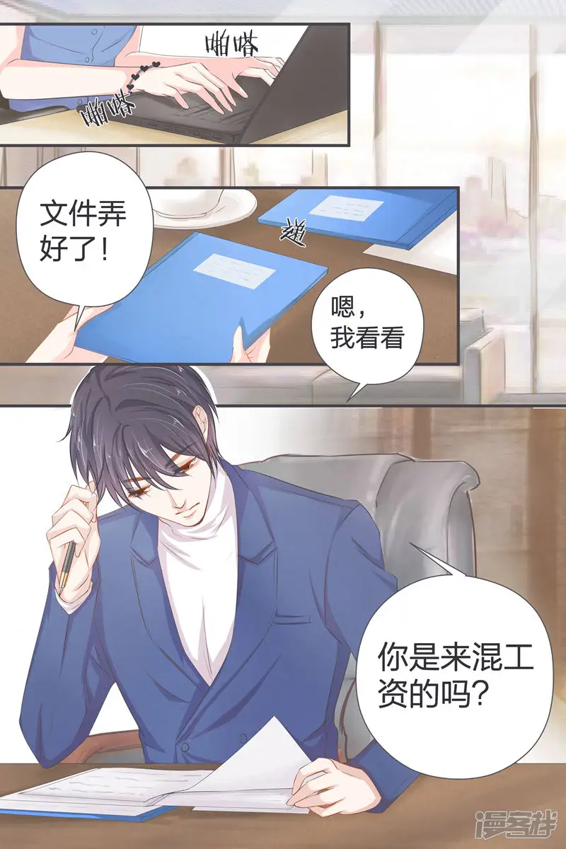 帝少的独宠计划-第39话 你是来混工资的吗？-第3页