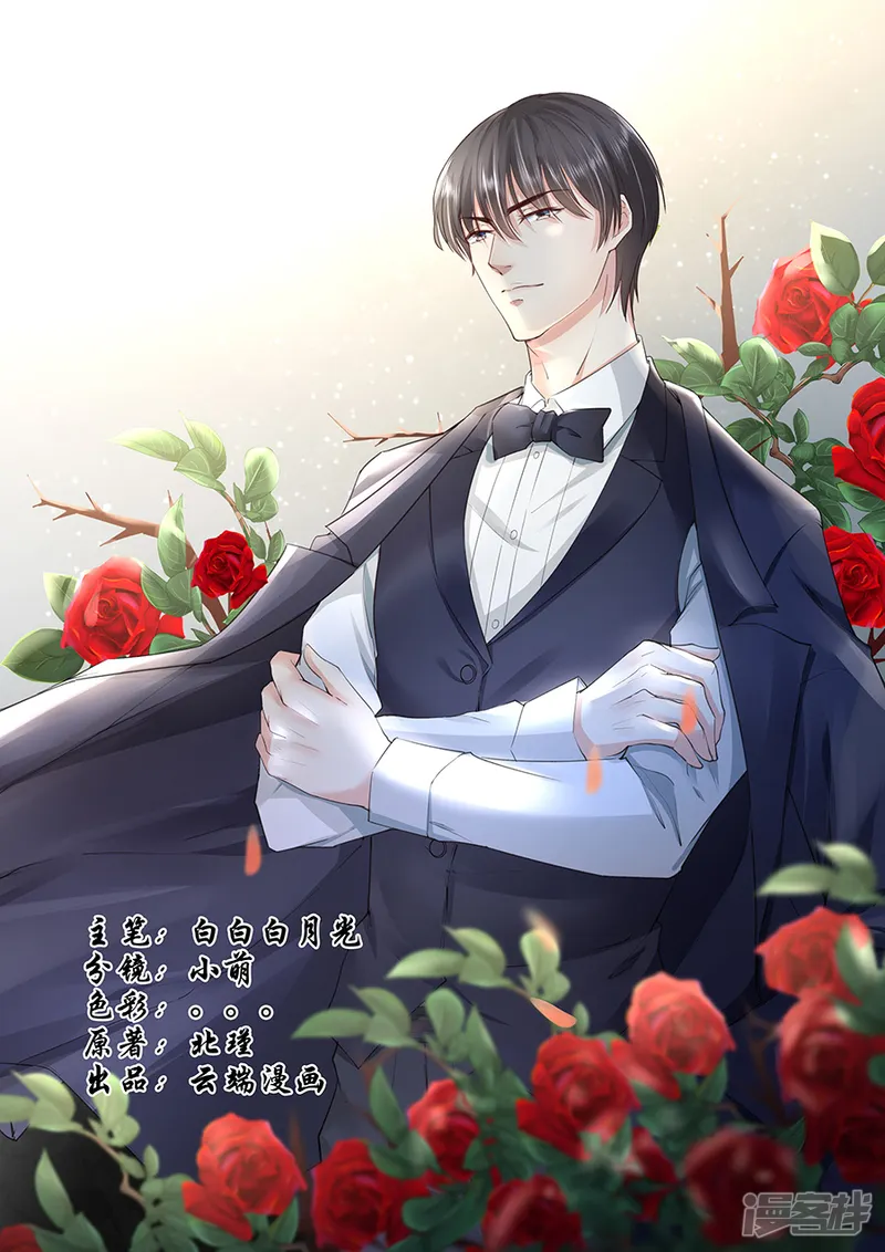 帝少的独宠计划-第188话 乖乖别动-第1页
