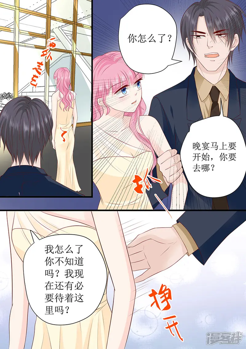 帝少的独宠计划-第239话 你应该感谢我-第8页