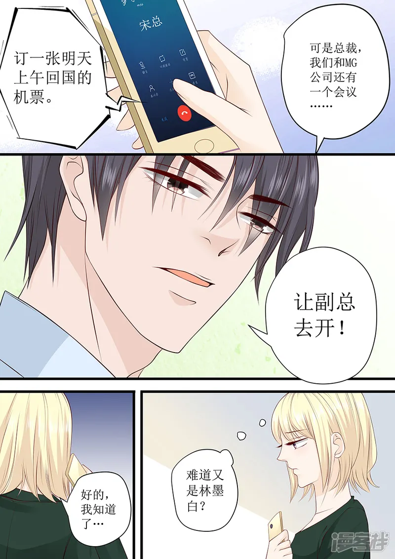 帝少的独宠计划-第235话 珠宝设计-第4页