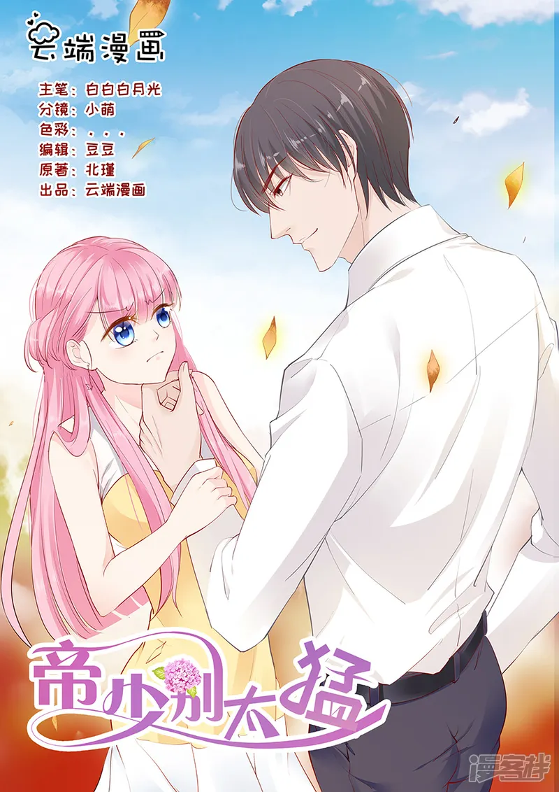 帝少的独宠计划-第227话 跳舞-第1页
