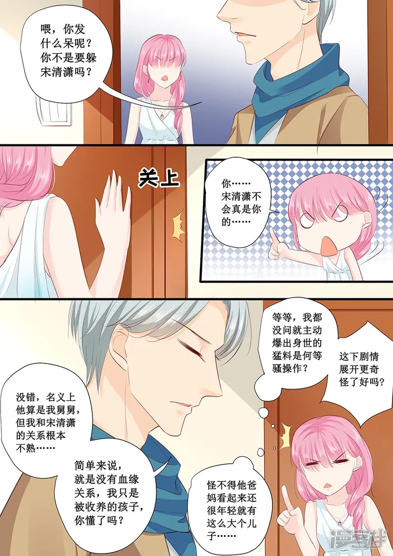 帝少的独宠计划-第214话 懵！这是什么关系？-第6页