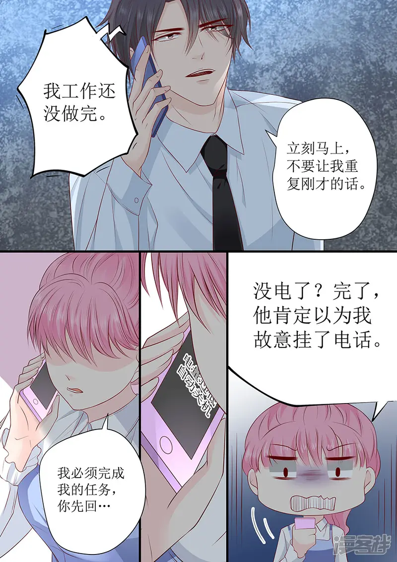 帝少的独宠计划-第236话 入职-第9页