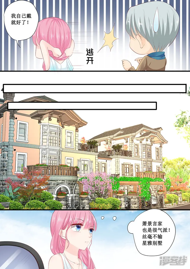 帝少的独宠计划-第212话 还记得之前答应我的事吗？-第9页