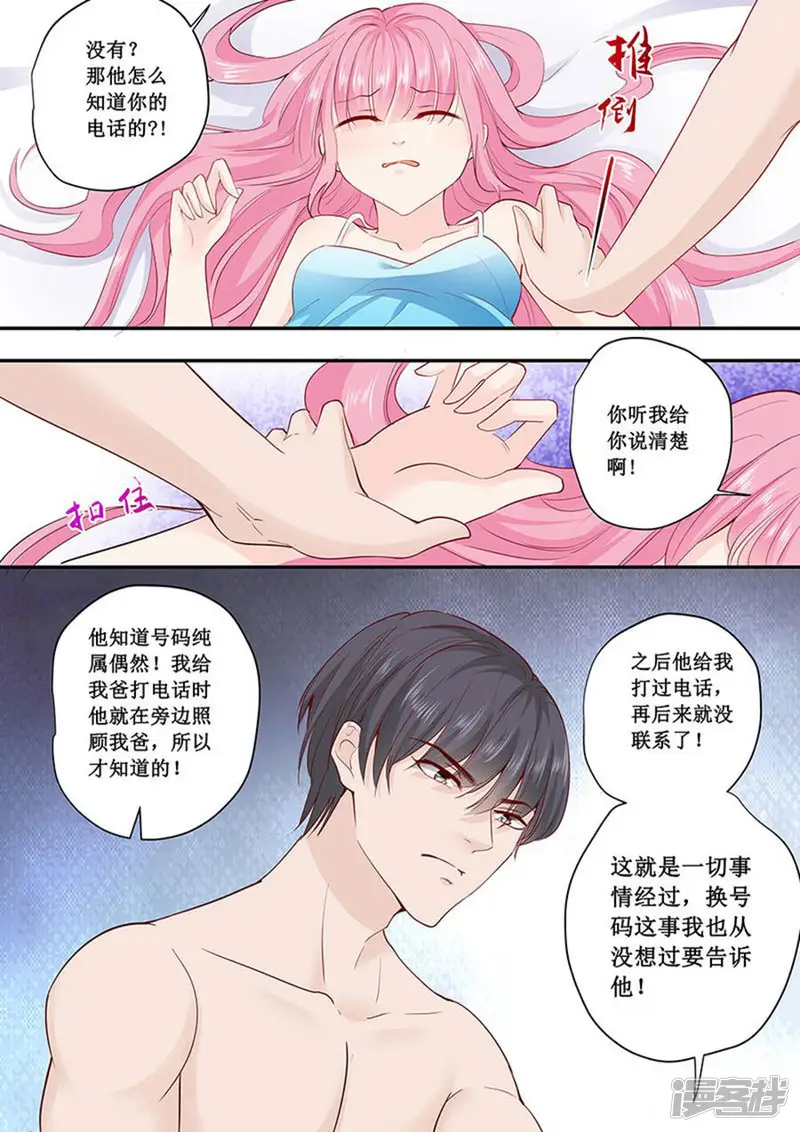 帝少的独宠计划-第183话 你心里还有没有他-第3页