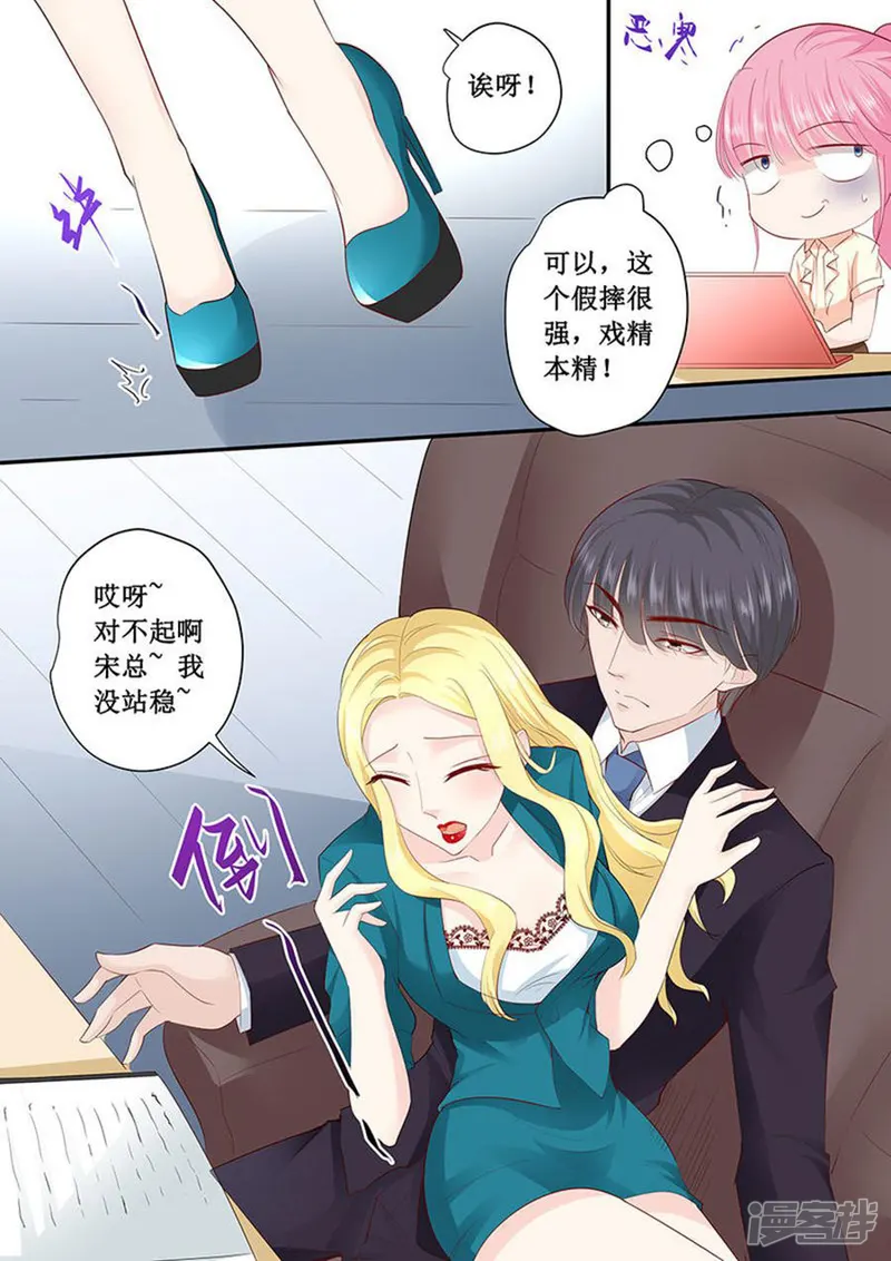 帝少的独宠计划-第184话 又要作死-第6页