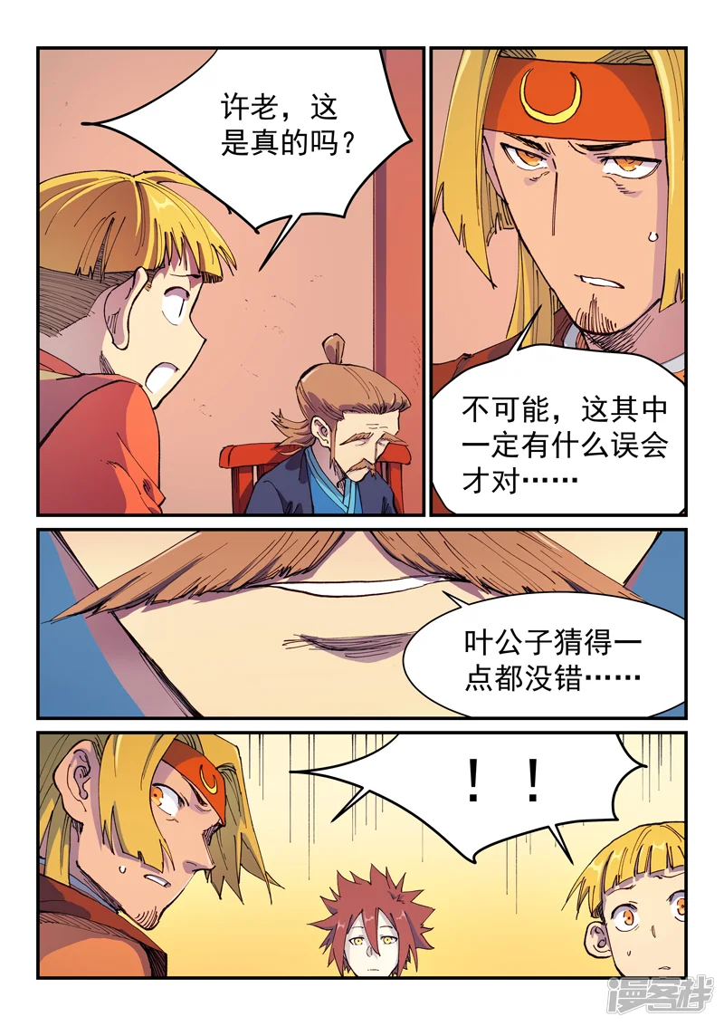 星武神诀-第576话-第1页
