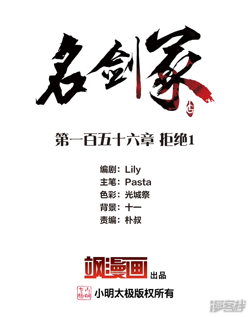 名剑冢-第156话 拒绝1-第2页