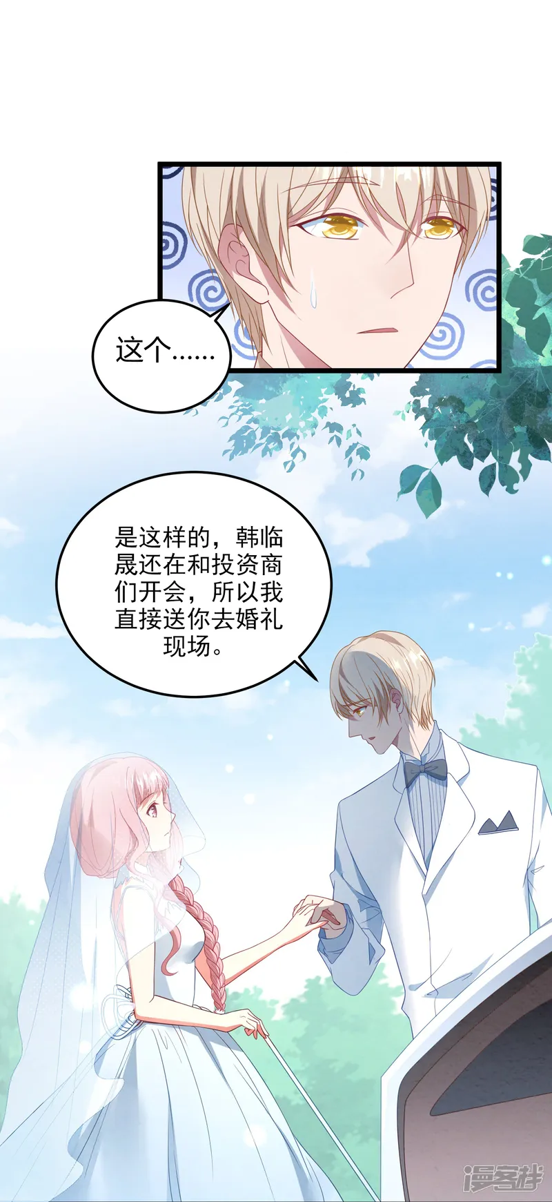 琴牵意惹小盲妻（快读版）-第10话 抢婚-第26页