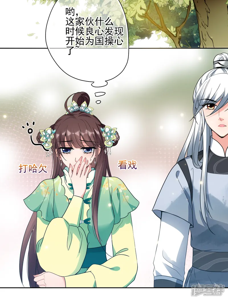 妃夕妍雪-第2季第76话 祈福6-第26页