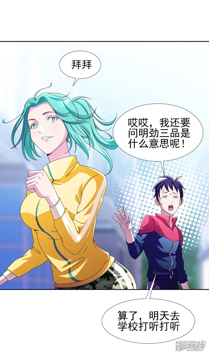 古武高手在都市-第38话 第一次，你们要负责哦~-第24页