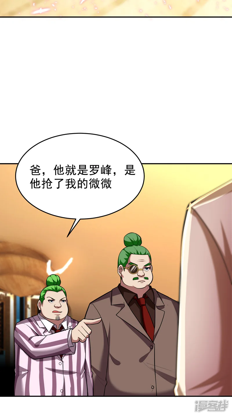 古武高手在都市-第91话 宴会冲突-第28页