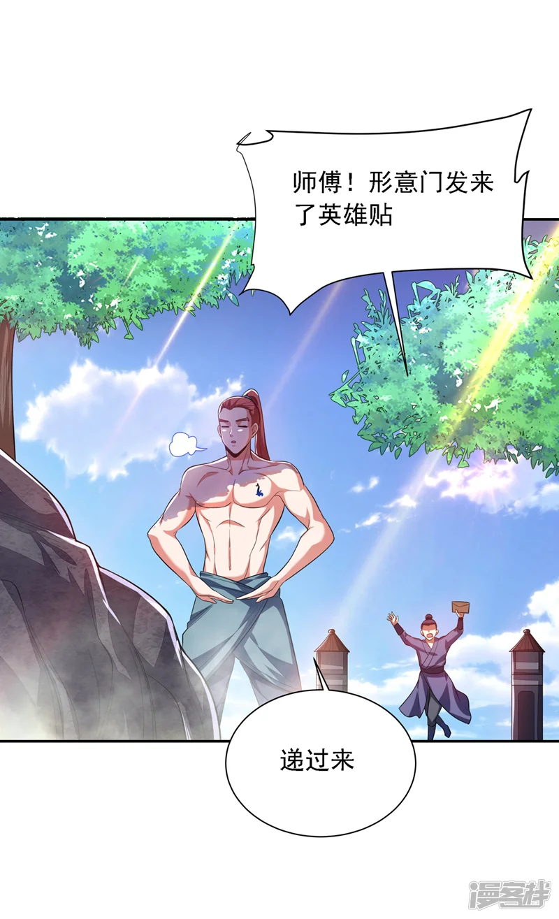 古武高手在都市-第109话 讨伐武者败类，罗峰！-第24页