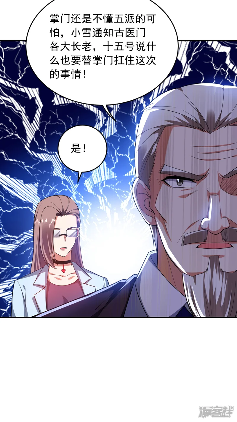 古武高手在都市-第109话 讨伐武者败类，罗峰！-第40页