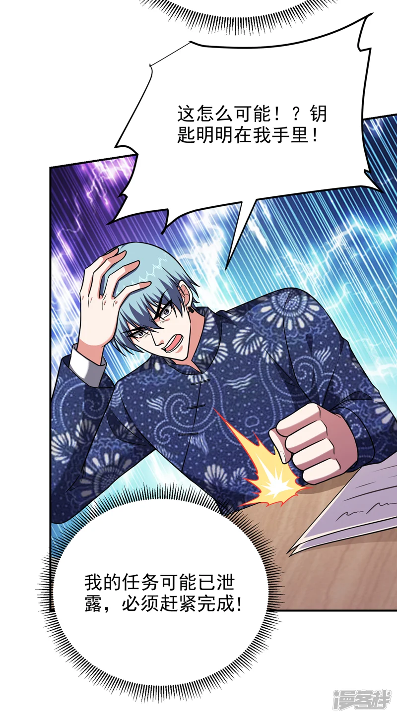 古武高手在都市-第278话 谁才是轩辕榜第一！-第30页
