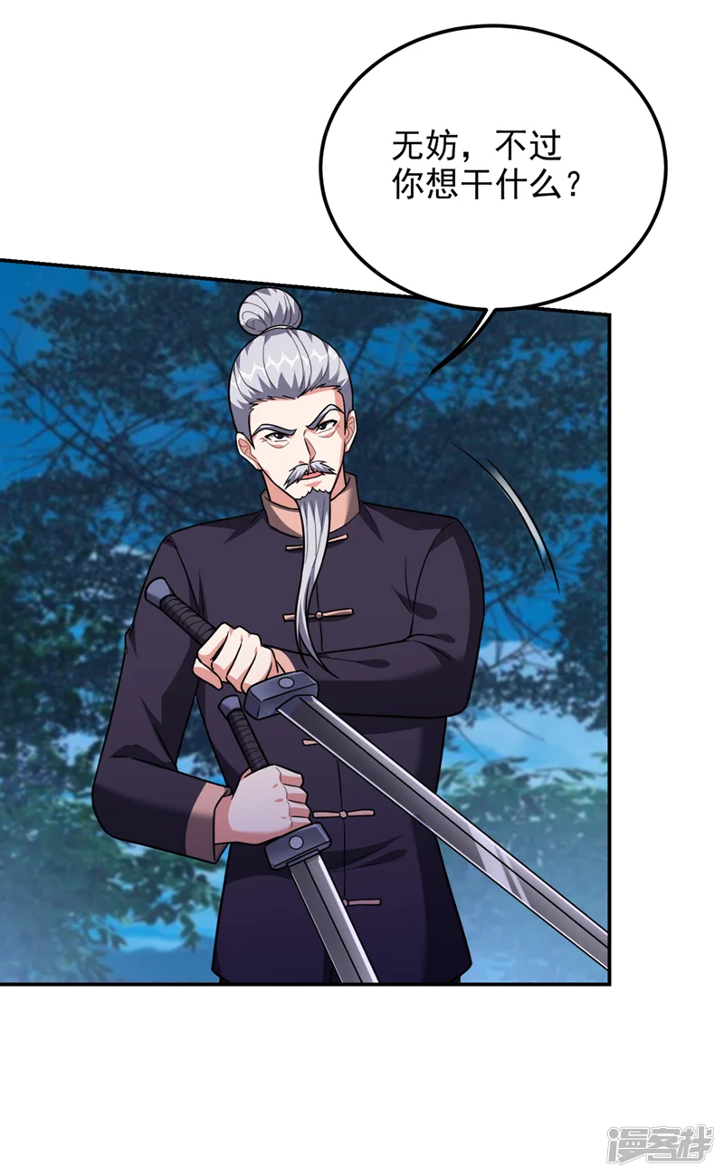 古武高手在都市-第304话 天阶剑诀？！-第28页