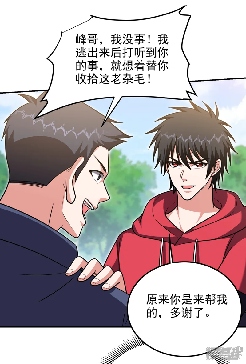 古武高手在都市-第306话 助我击杀欧阳老贼！-第26页