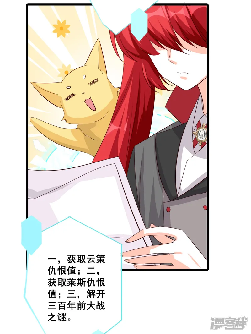 反派女帝来袭！-第200话 伪男主？？？-第14页