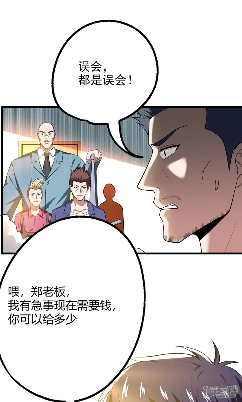 古武高手在都市-第43话 动我兄弟者，死！-第5页