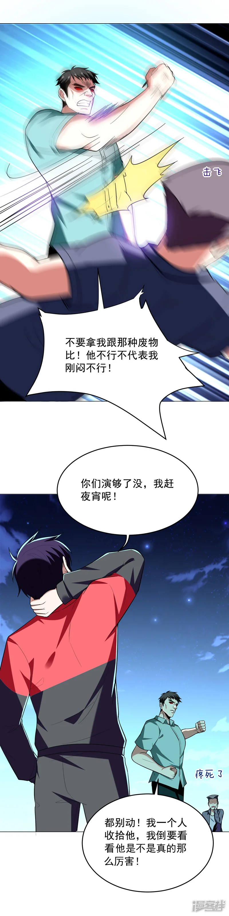 古武高手在都市-第48话 给你免费上一课~-第5页