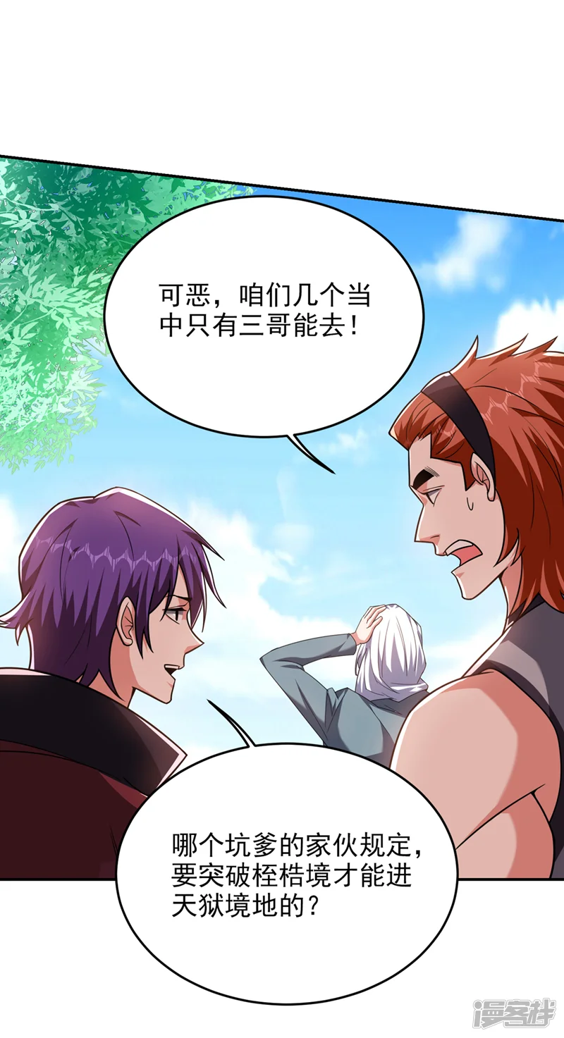 古武高手在都市-第352话 前往祭圣大典-第6页