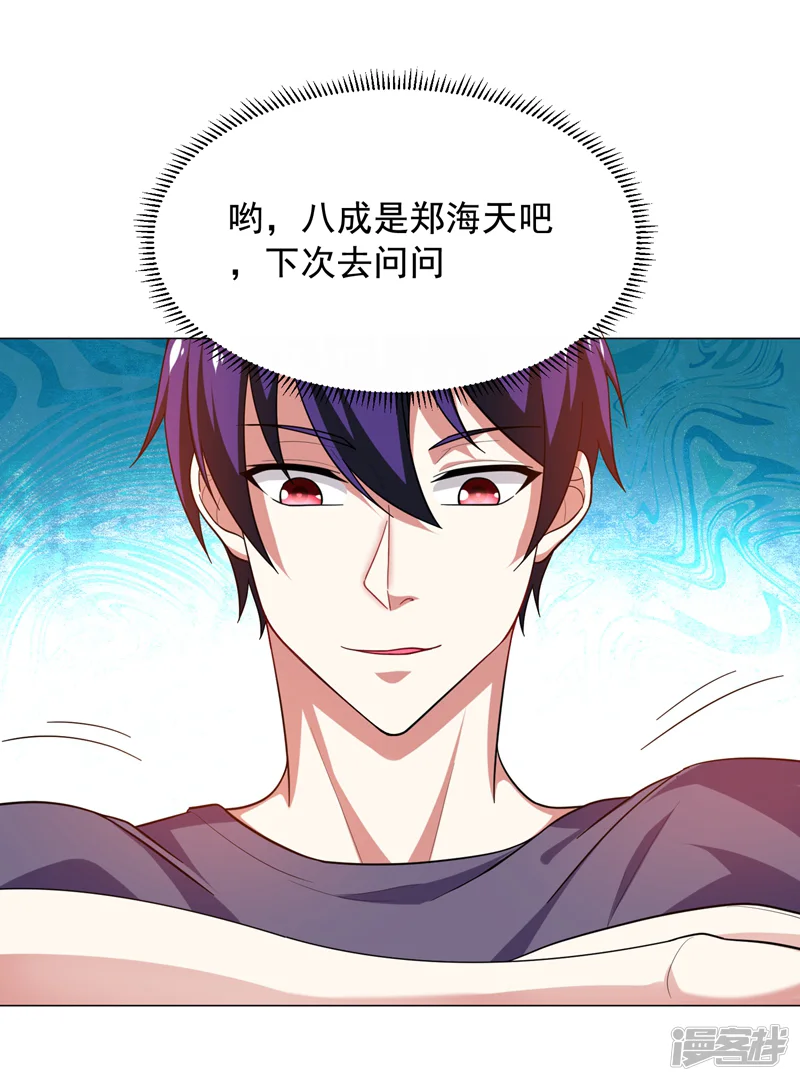 古武高手在都市-第53话 君老师的担心-第21页