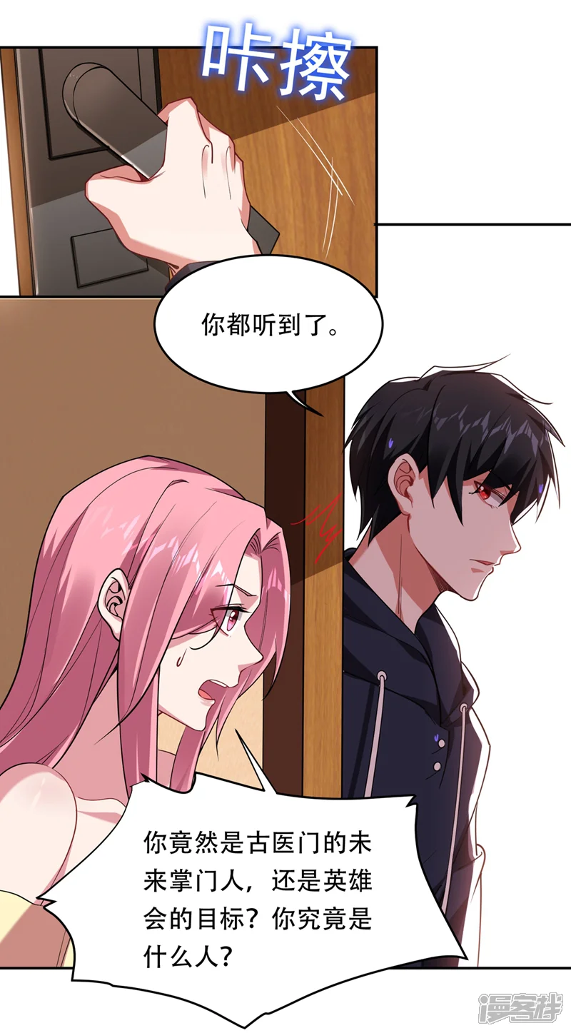 古武高手在都市-第126话 你们想招揽我？-第2页