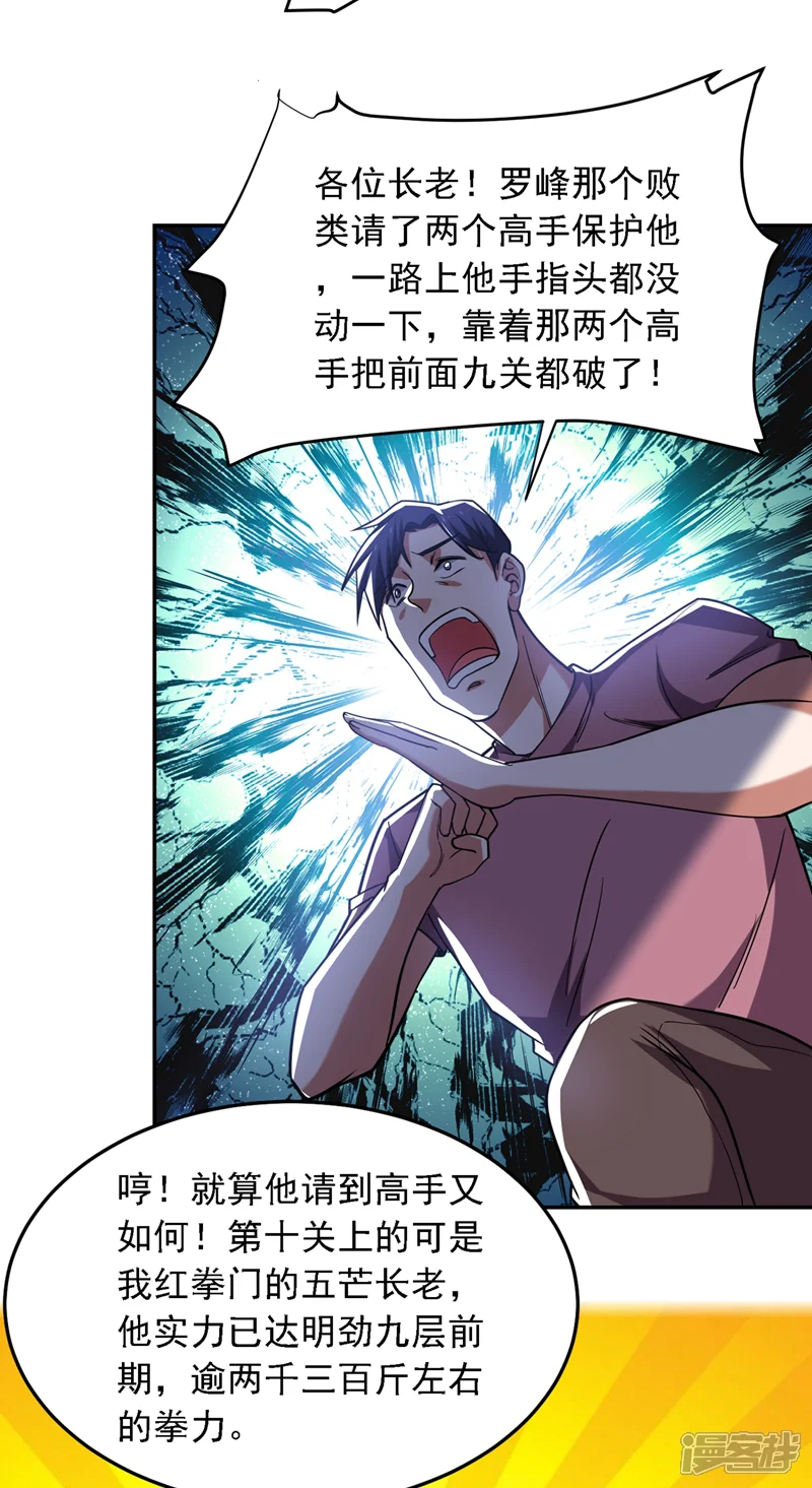 古武高手在都市-第130话 过九关斩十八将-第27页