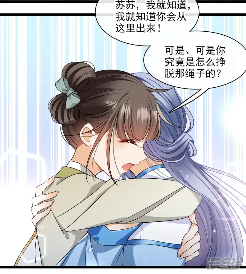 你一笑就甜倒我八颗牙-第104话 苏苏的决定-第12页