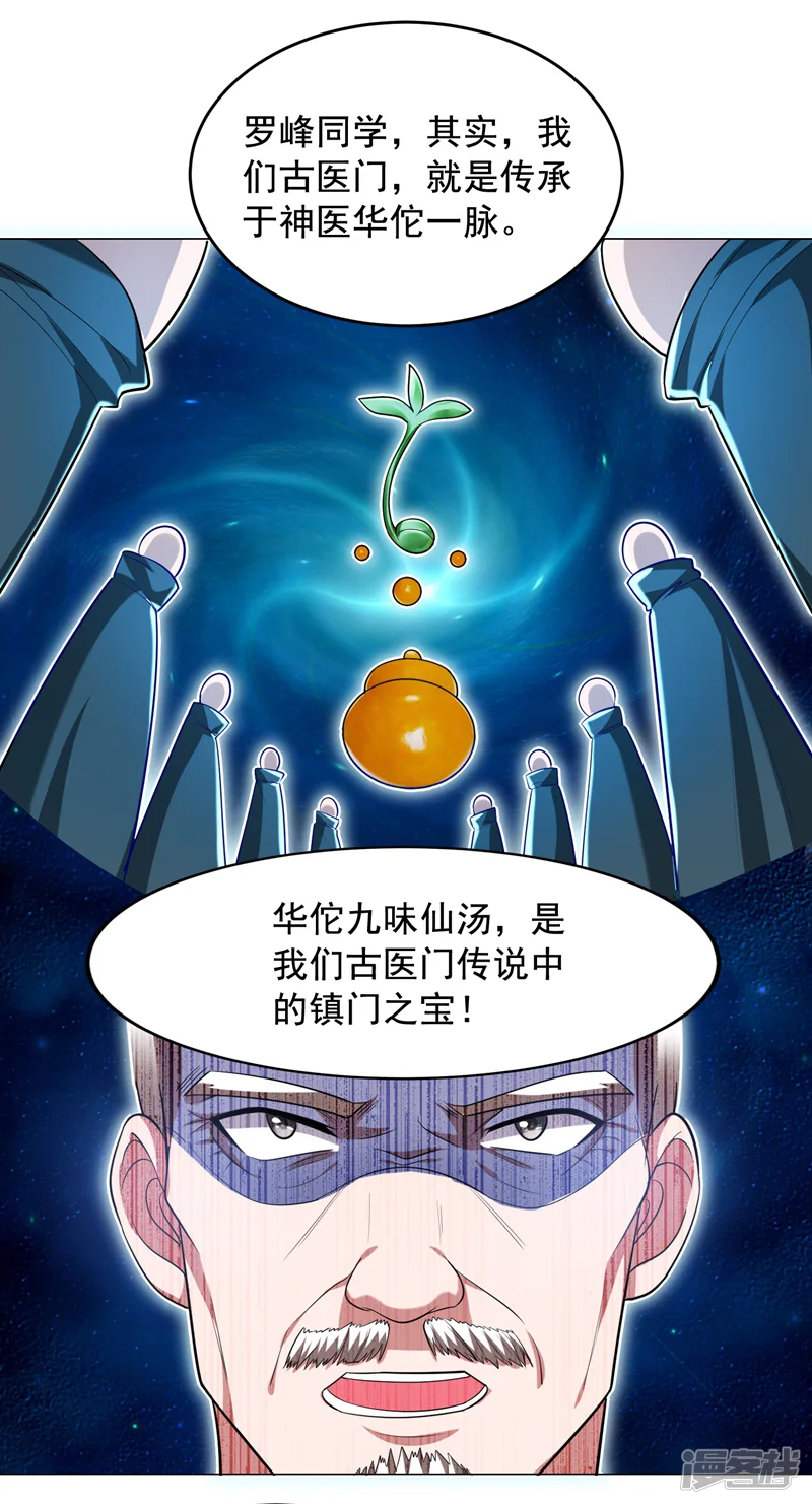 古武高手在都市-第66话 我怎么就成掌门了？-第5页
