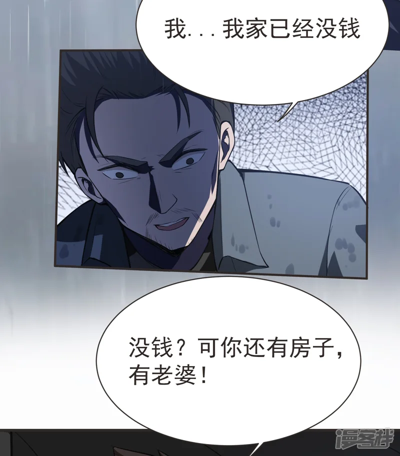 古武高手在都市-第68话 冤有头，债有主-第19页