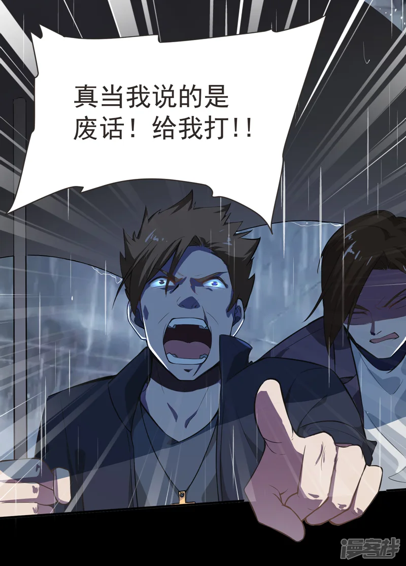 古武高手在都市-第68话 冤有头，债有主-第22页