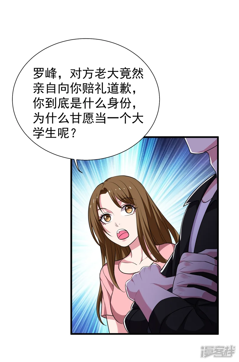 古武高手在都市-第76话 捡！花！大！盗！-第26页