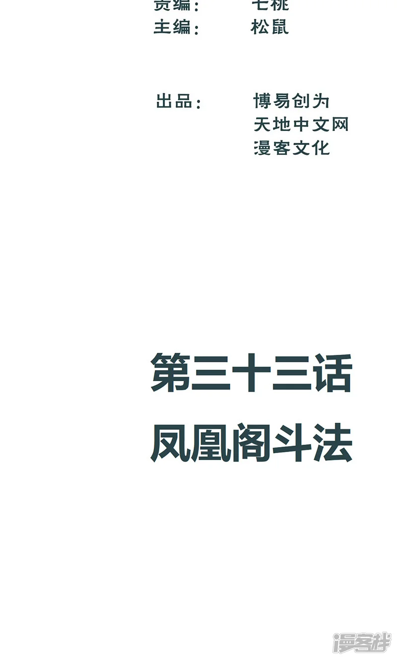 最强妖孽-第33话 凤凰阁斗法-第3页