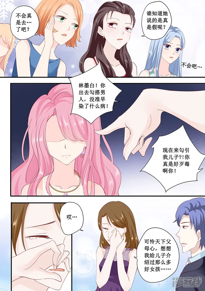 帝少的独宠计划-第175话 林墨白你敢勾引我儿子-第5页