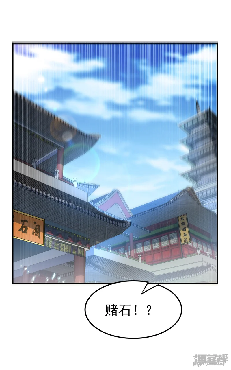 武逆-第116话 我要发财了？-第13页