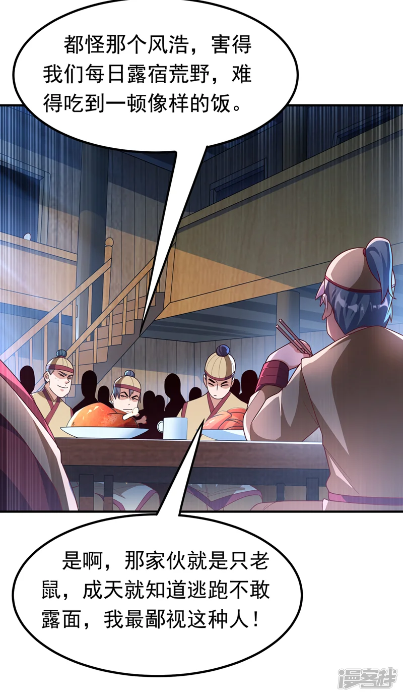 武逆-第231话 再追就让你们绝后-第2页
