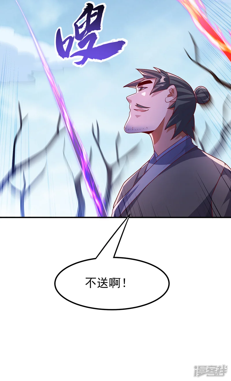 武逆-第230话 追杀我的人不少啊！-第3页