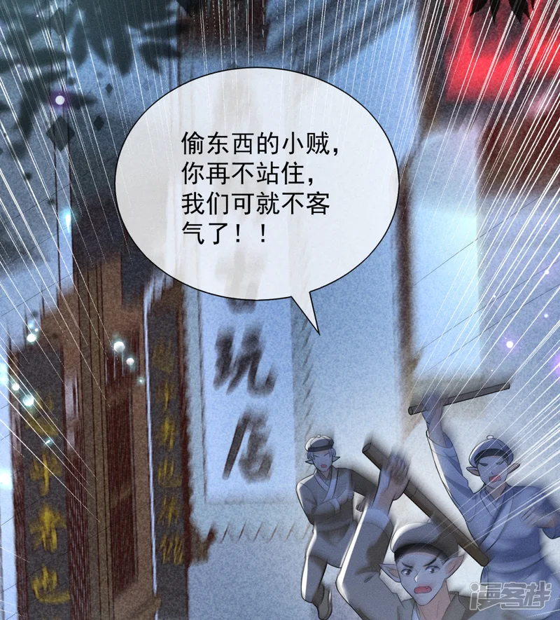 妖王的后妃都是我的-第22话 出逃-第29页