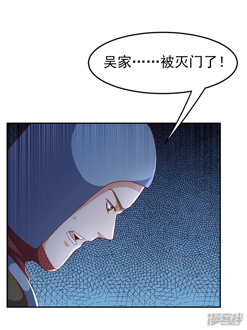 武逆-第195话 吴家&hellip;一个不留！-第31页