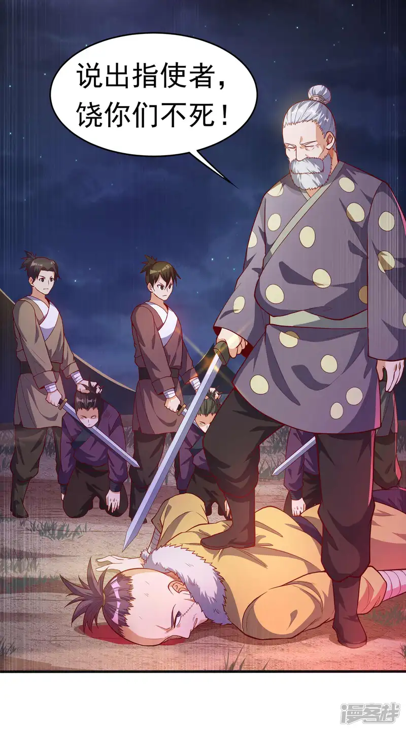 武逆-第46话 我帮你解毒-第8页