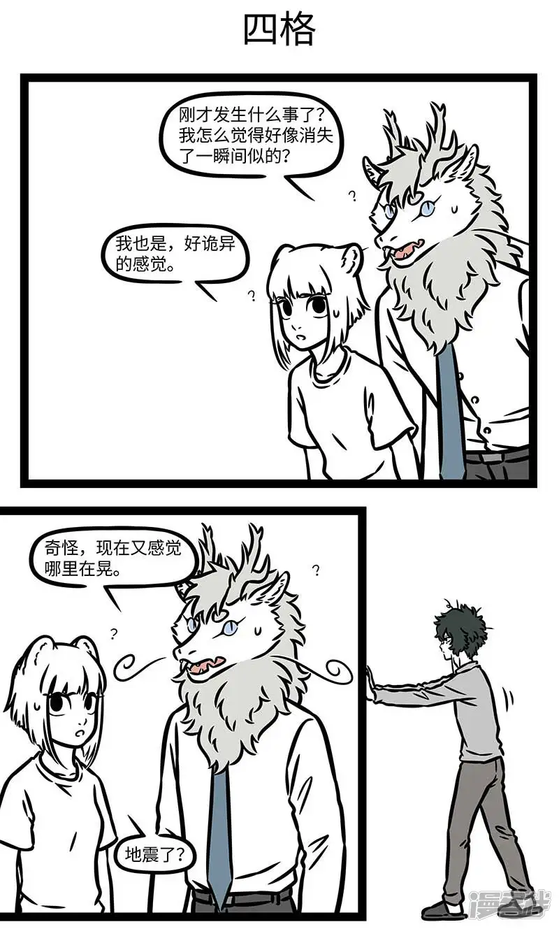 非人哉-第823话 墙？什么第四面墙？-第3页