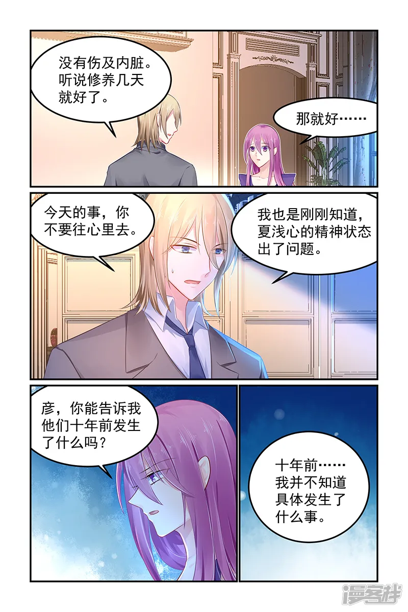 极品辣妈好V5-第105话-第3页