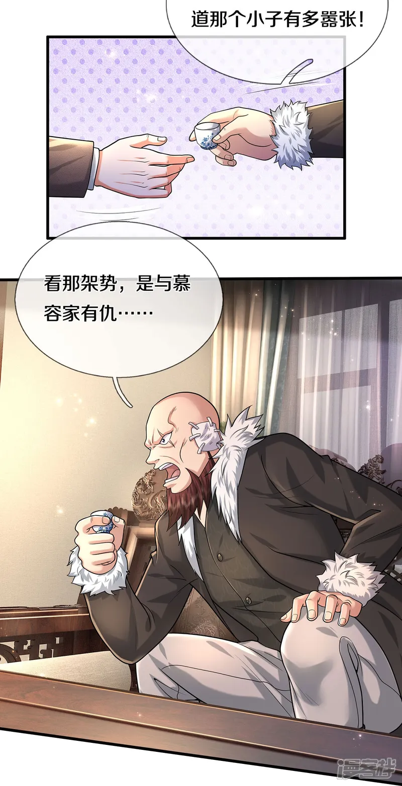 我是大仙尊-第476话 追问下落，死到临头-第14页