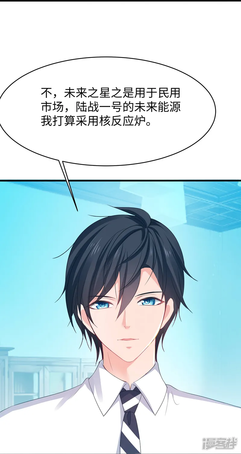 无敌学霸系统-第245话 迷你核反应堆？-第26页