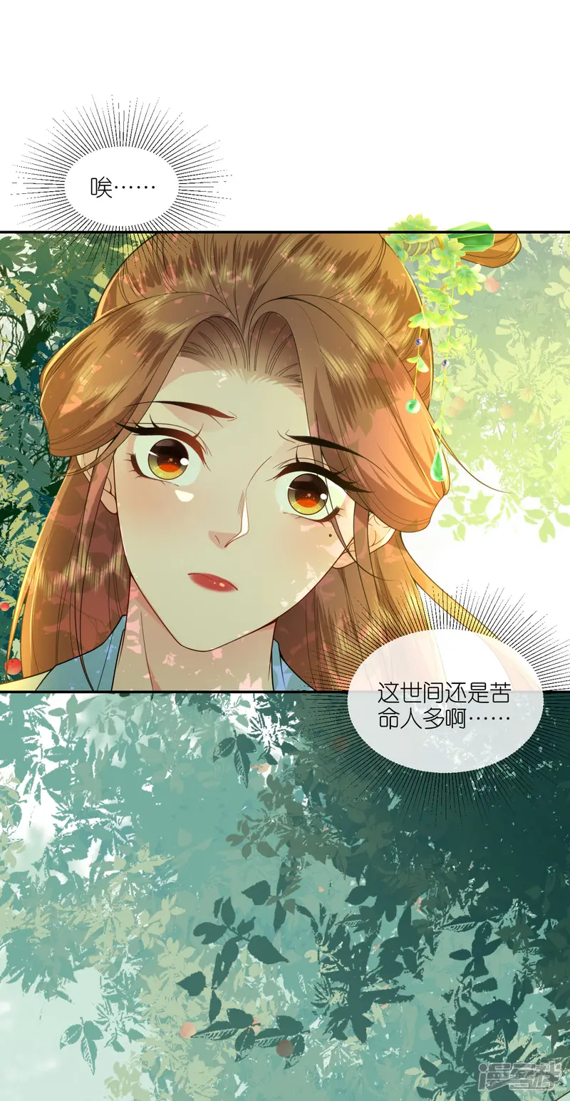 将军，本妃不承宠-第42话 下定决心-第16页