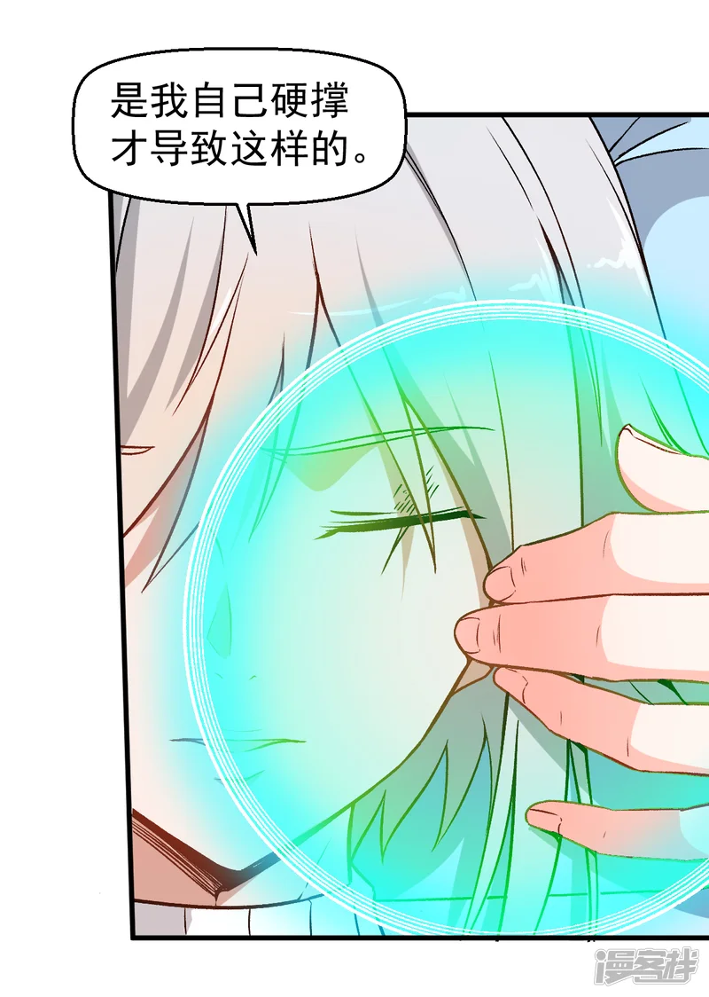 校园狂师-第52话 谢天歌的底牌-第27页