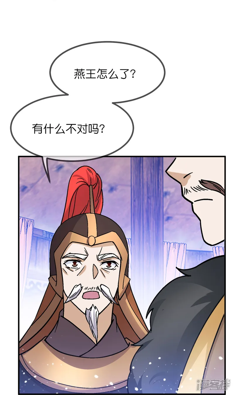 极品败家子-第368话 送给燕王的大礼-第23页